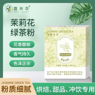 茉莉花茶茶粉速溶原叶萃取精华冷萃冷泡茶即溶茶可烘焙绿茶乌龙茶
