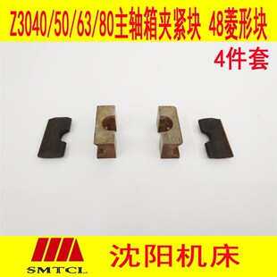沈阳机床中捷钻床Z3050Z3040Z3063Z3080Z主轴箱菱形块 夹紧块