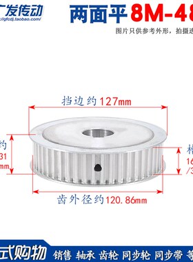 两面平 8M48齿/T 8M同步带轮AF型 槽宽16/21/27/32/42 精加工内孔