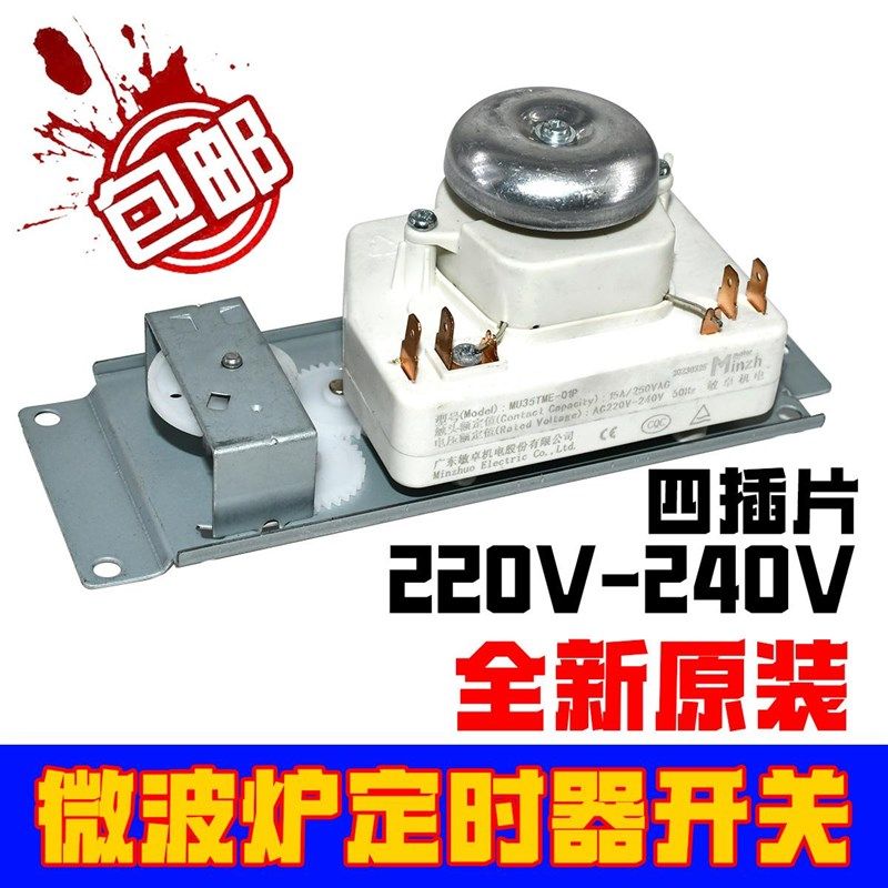 通用美的微波炉M1-230E/M1-213B配件调节开关定时器MU35TME-01P,标准件/零部件/工业耗材,输送带/传送带,淘宝优惠券,粉丝福利购,淘宝优惠卷