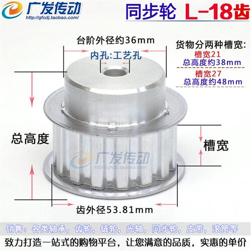 L型铝合金同步轮 同步带轮 L 18T  18齿 齿距9.525 带宽21/27