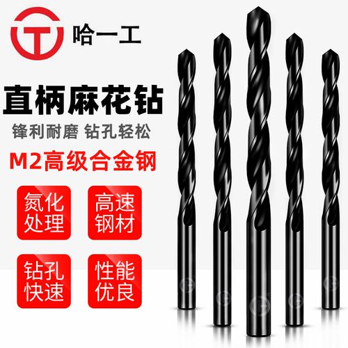 哈一工M2直柄麻花钻1-20MM哈尔滨电钻台钻白钢钻咀钻头高速钢HSS