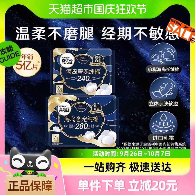 高洁丝海岛奢宠纯棉进口超薄240*9片+280*7P日夜组合呵宠卫生巾