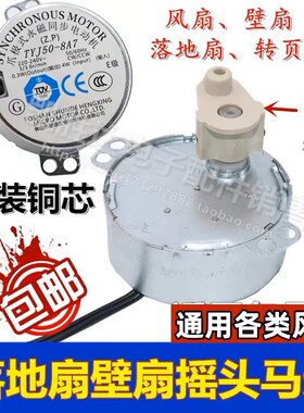 适用艾美特美的电风扇壁扇同步电机50TYZ 2.5转永磁马达摇头电机