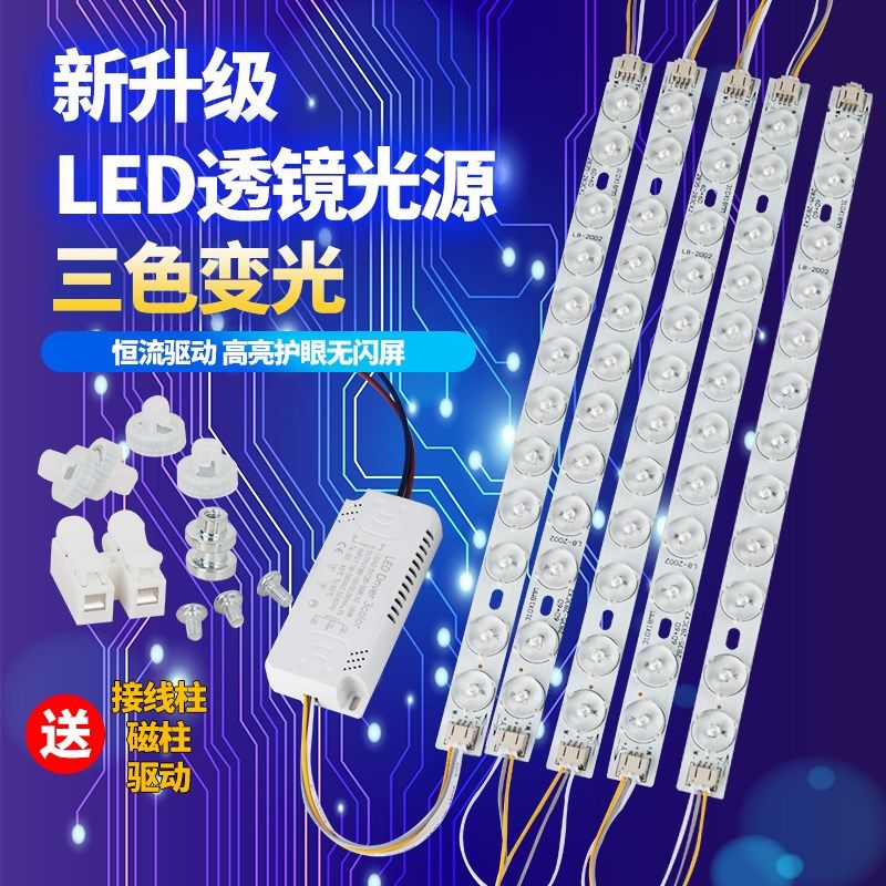 led吸顶灯灯条灯芯灯带替换改造灯板长条客厅灯三色变光贴片光源,居家日用,书写板,淘宝优惠券,粉丝福利购,淘宝优惠卷