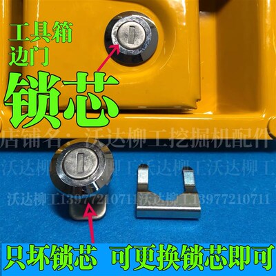 锁芯922e926e930e933e936e939e边门锁芯工具箱锁芯泵门水门锁柳工