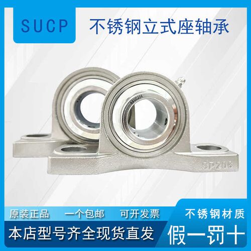 不锈钢轴承座SUCP201 202 203 204 205 206 207 208