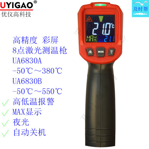 UYIGAO高精度彩屏测温枪UA6830B工业测温仪UA6830A -50-380-550