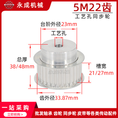 同步轮同步带轮皮带轮 5M22齿 标准件 铝合金 齿外径33.87 传动轮