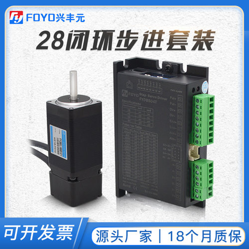 兴丰元直销28闭环步进电机套装高速编码器1000线微型马达驱动器