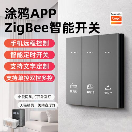 涂鸦zigbee智能单火开关控制面板天猫精灵小爱小度语音灯控系统