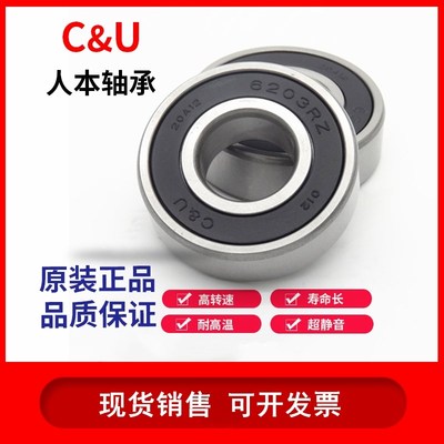 高速轴承 6200 6201 6202 6203 6204 6205 6206RZ 精密电机级