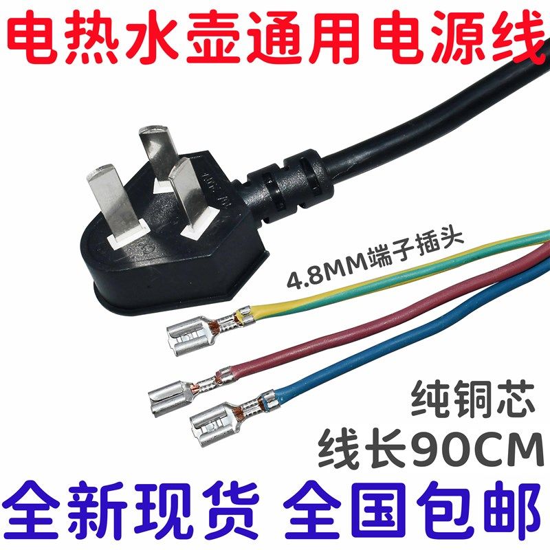 电热水壶电茶壶热水壶底盘底座电源线 三芯插头线连接线配件纯铜,标准件/零部件/工业耗材,输送带/传送带,淘宝优惠券,粉丝福利购,淘宝优惠卷