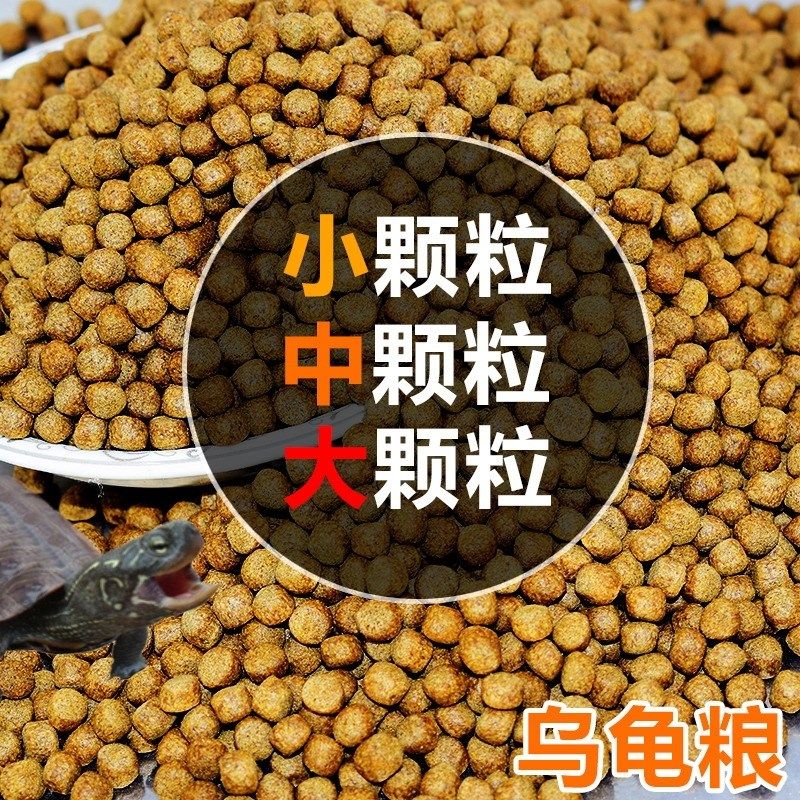 乌龟饲料鳄龟饲料石金钱龟饲料乌龟粮食巴西龟料小乌龟料龟粮通用,农机/农具/农膜,排灌设备,淘宝优惠券,粉丝福利购,淘宝优惠卷