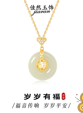 佳然玉饰和田玉平安扣吊坠纯银项链女生玉石福牌锁骨链送妈妈礼物