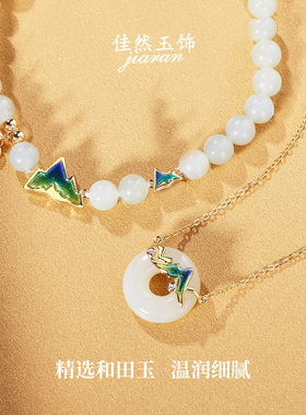 佳然玉饰千里江山平安扣吊坠纯银项链女生国风新中式和田玉锁骨链