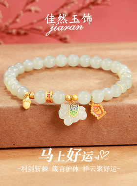 佳然玉饰本命年属马和田玉手串女招财碧玉玉石纯银手链生日礼物潮