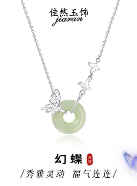 佳然玉饰蝴蝶平安扣和田玉吊坠S925纯银项链女锁骨链送闺蜜女友