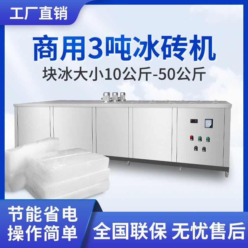 工业制冰机大型冰砖机降温冰块设备冰条机厂商用冰块制作造冰机