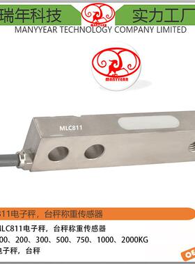 MLC811高精度合金钢计价秤称重传感器