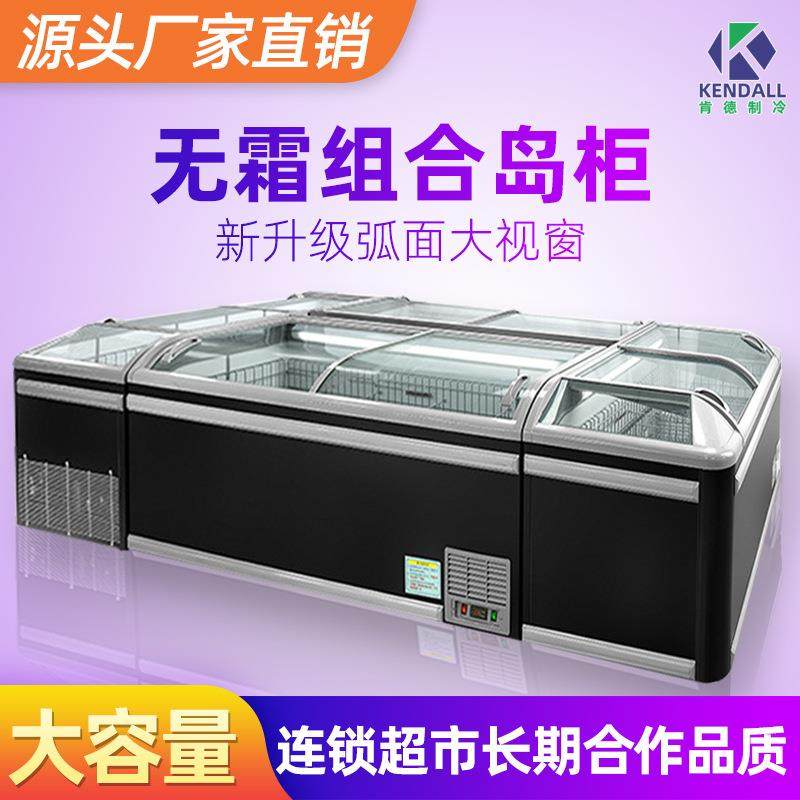 肯德厂家直供超市商用卧式冰柜汤圆水饺冷冻展示柜组合岛柜