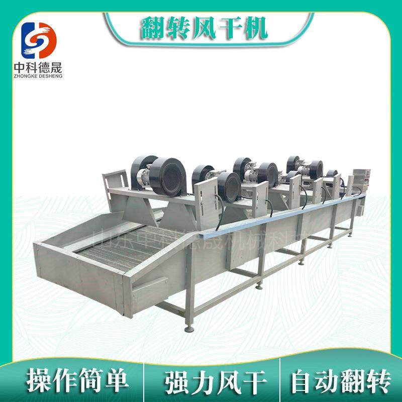中科德晟全自动连续式风干冷却线价格水果蔬菜翻转沥水风干设备,清洗/食品/商业设备,其他食品加工设备,淘宝优惠券,粉丝福利购,淘宝优惠卷