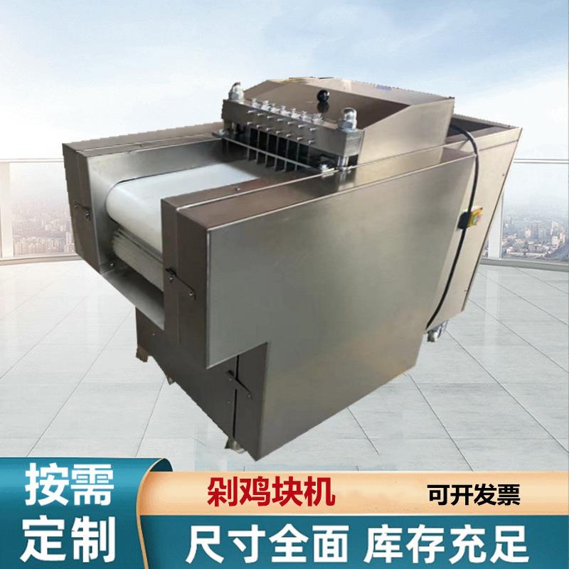 厂家直供多功能切块机全自动鲜肉分块剁排骨机商用切鸡块机