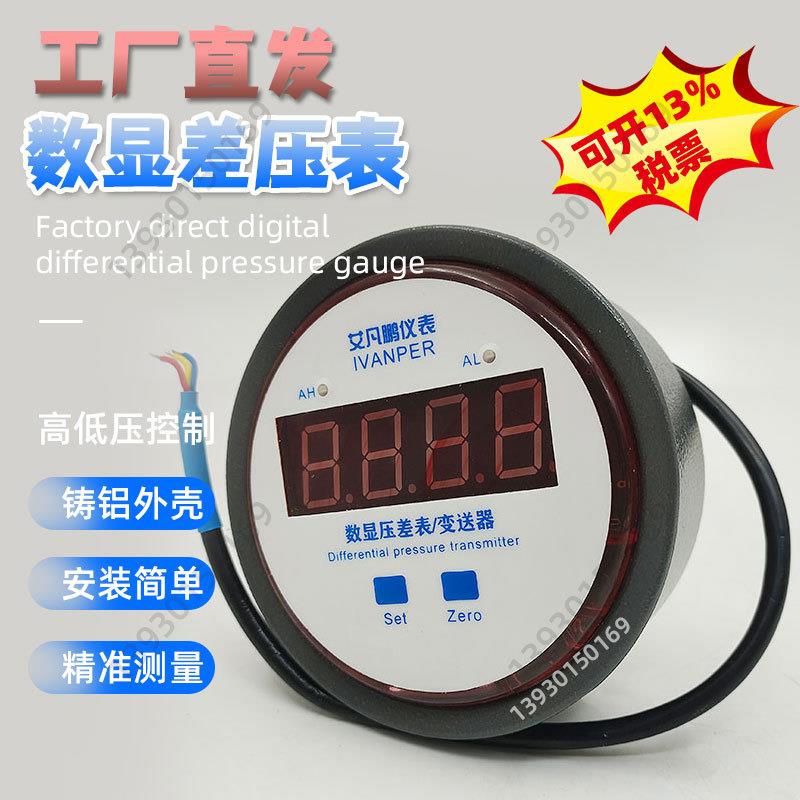 数显微差压表差压变送器洁净室差压过滤器正负压表风压电子