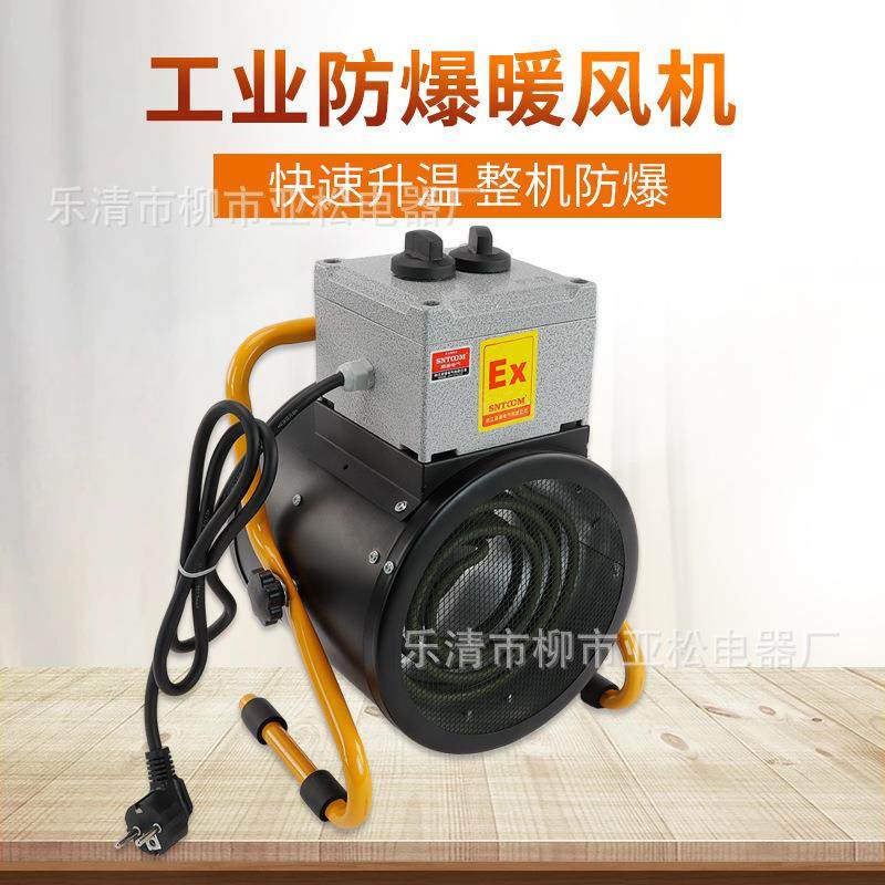 MGDJ-3系列防爆暖风机工业大面积暖风机厂房车间养殖场取暖设备,电子元器件市场,电机/马达,淘宝优惠券,粉丝福利购,淘宝优惠卷