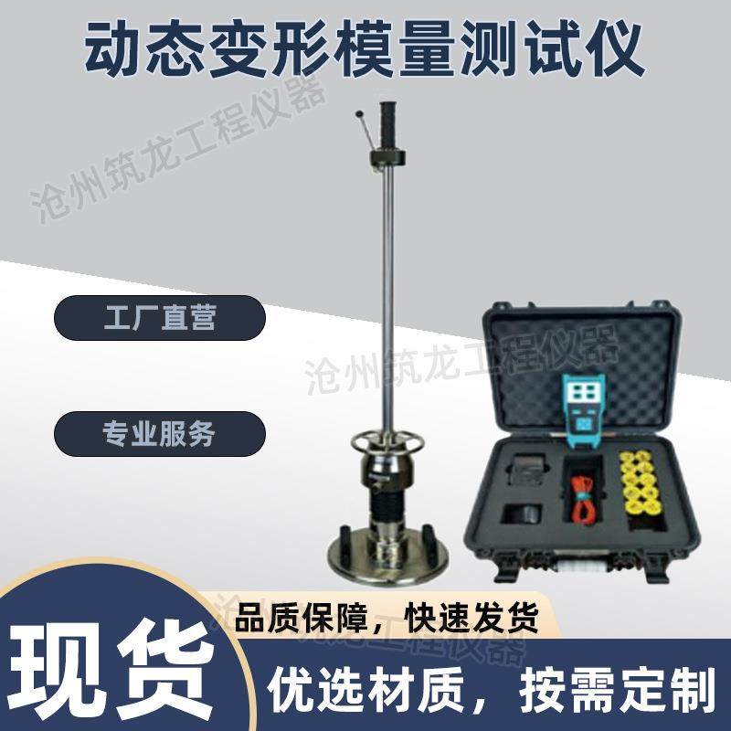 GTJ-Evd/GTJ-Evd-W动态变形模量测试仪/无线型手持落锤弯沉仪
