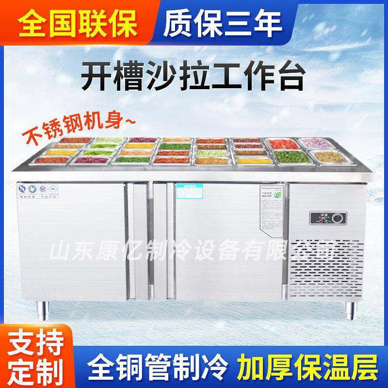 商用不锈钢开槽沙拉台冷藏沙拉披萨工作台水果捞展示柜小菜柜冰箱
