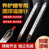养护槽漂浮计红水漂浮温度计游泳池酒厂水泥厂专用玻璃漂浮温度表