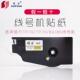 L092W白色标签纸TP80 硕方线号机贴纸TP70 TP76黄色贴纸TP 86贴纸