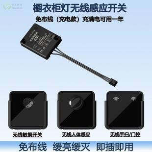 无线感应开关12V24V免布线触摸人体手扫门控调光橱衣柜灯带充电款