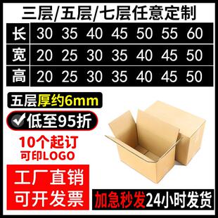 纸箱定制少量小批量定做扁平飞机盒长方形物流打包大纸壳五层印刷