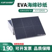 EVA海绵砂纸3000目抛光打磨镜面泡棉砂纸块海绵抛光砂纸海绵砂块