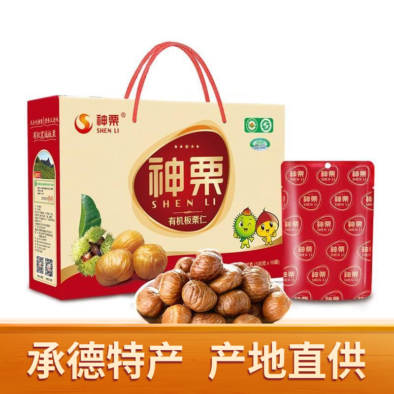 承德特产神栗有机板栗仁1kg礼盒装去壳软糯宽城板栗熟栗子仁坚果
