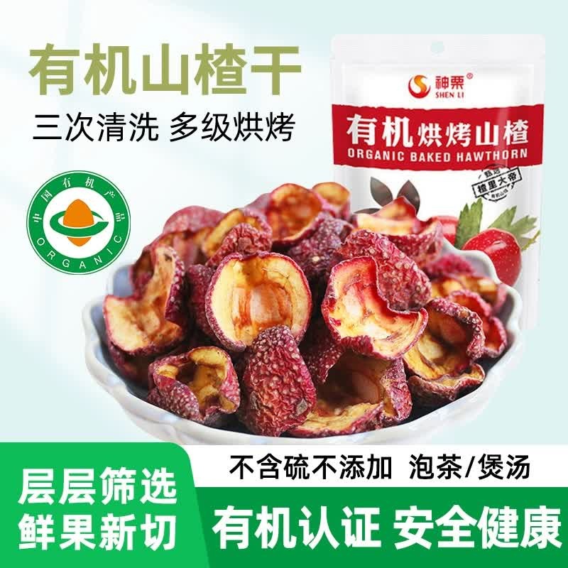 有机山楂干泡水喝花茶山楂片40g