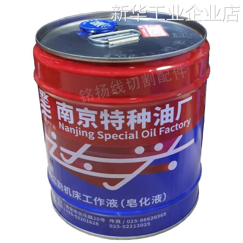 *南京特种油厂达兴牌DX液皂化液冷却液乳化油-2型线切割工作液乳