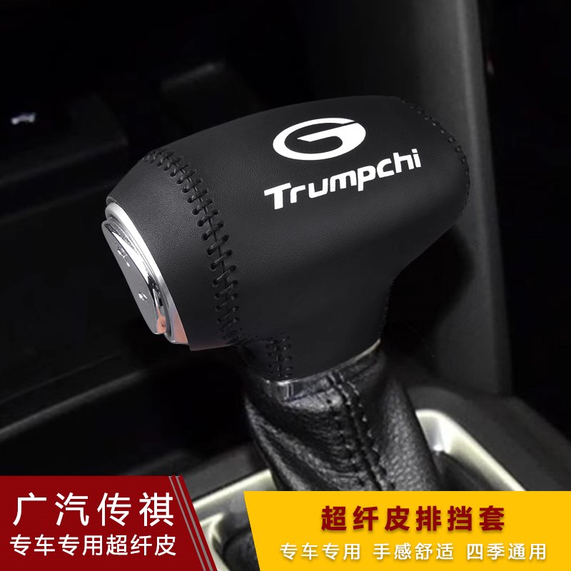 传祺GS4 GS5 GS3 GS8 GA6 M6pro gs7档把套排Y挡套档位杆套