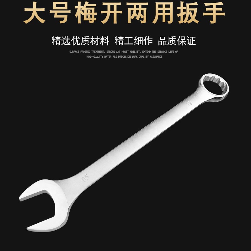 两用大扳手超大号大型双开口梅花41m46m50m5F5m60m65m70m75m8085m