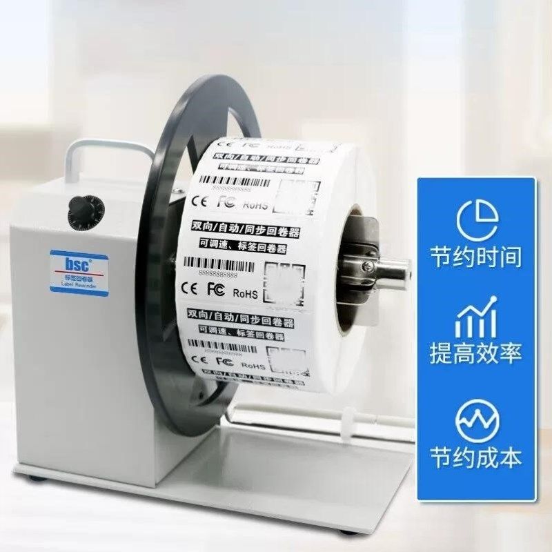 鑫宝bsc-Q5/Q6可调速标签回卷器不干胶吊牌洗水唛回绕纸机自动卷