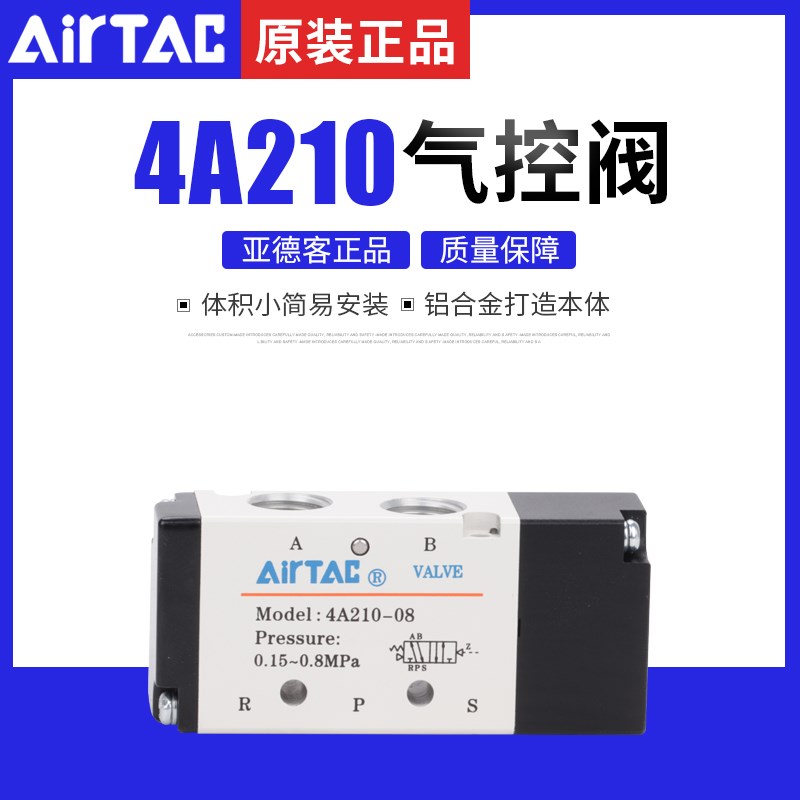 原装亚德客气控3A210 4A11006 4A220-08/06 4A210-08 4A230C08