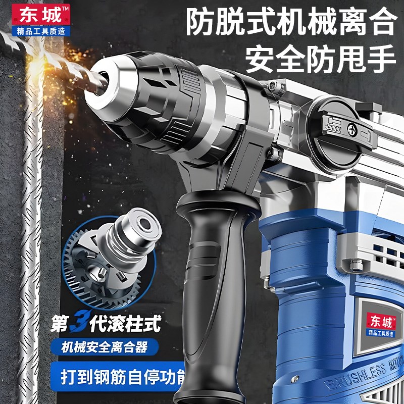 东城款无刷充电式电锤电s镐大功率冲击钻混凝土工业锂电重型电锤