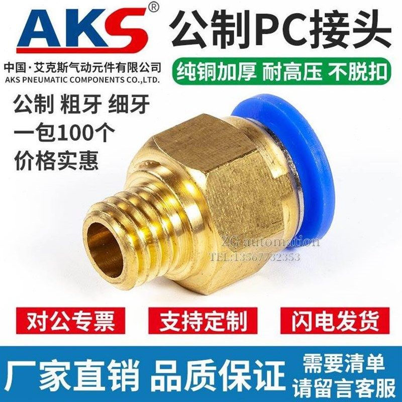 艾克斯水嘴PC公制接头螺纹直通气管气动快速插M6M8M10M12M16M20