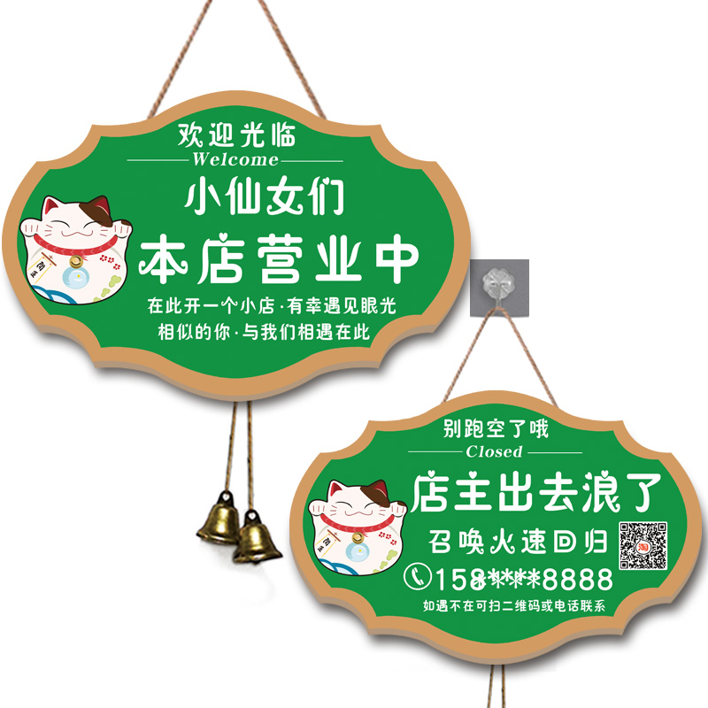 创意正在营业休息已o售罄打烊挂牌门牌店主有事外出电话提示牌
