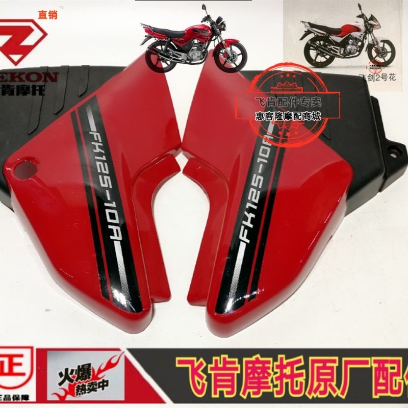 联统机车b配件LT125 150-10A-10G锋格飞剑2号花油箱侧盖邉盖外壳
