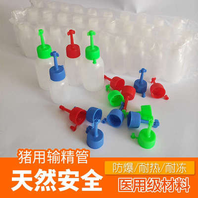 。母猪用输精瓶一次性输精管深度兽用人工受精瓶子种猪精液采集配