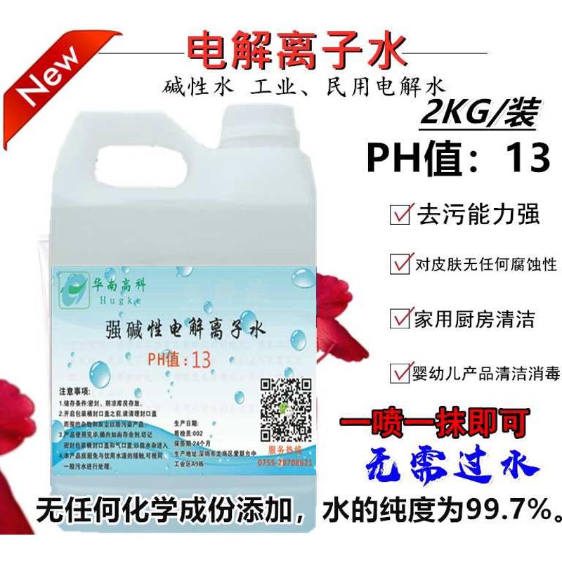 PH13 强离子碱性水 工业民用电解水4斤装清洗杀菌消毒无酒精安全