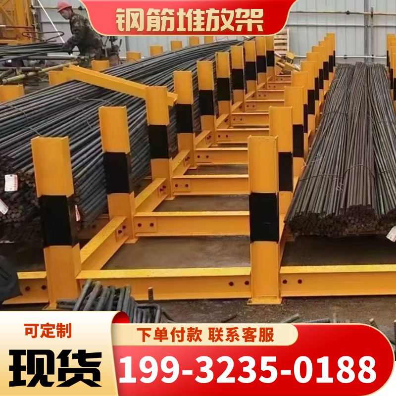 建筑工地钢筋堆放架标准化工字钢材料堆码平台定制工字钢存放平台